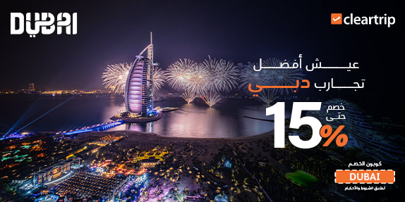 دبي في انتظارك — خصم يصل إلى ١٥٪ على الفنادق